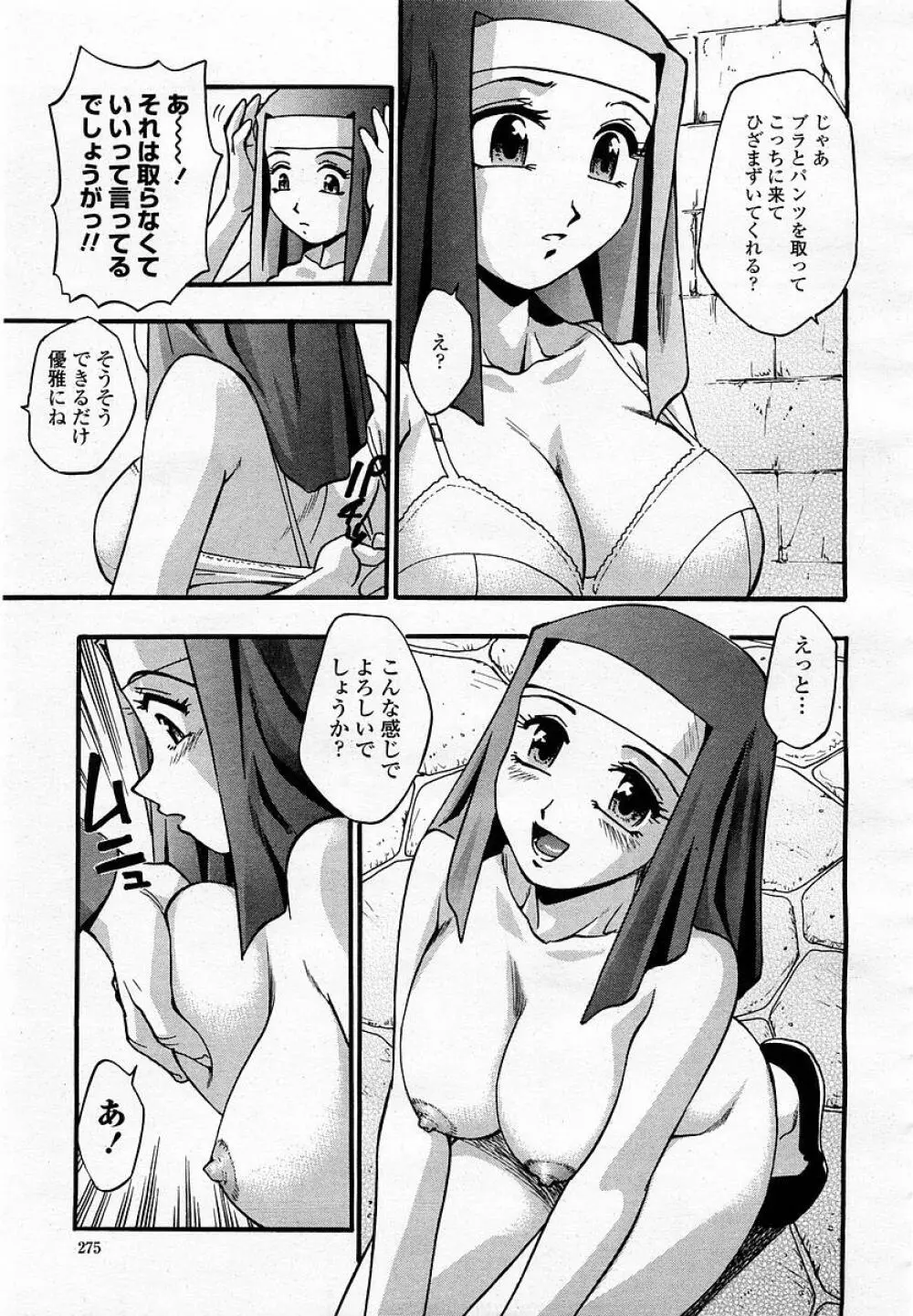 COMIC 桃姫 2003年05月号 Page.275