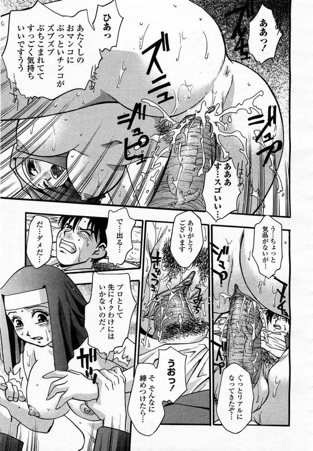 COMIC 桃姫 2003年05月号 Page.285