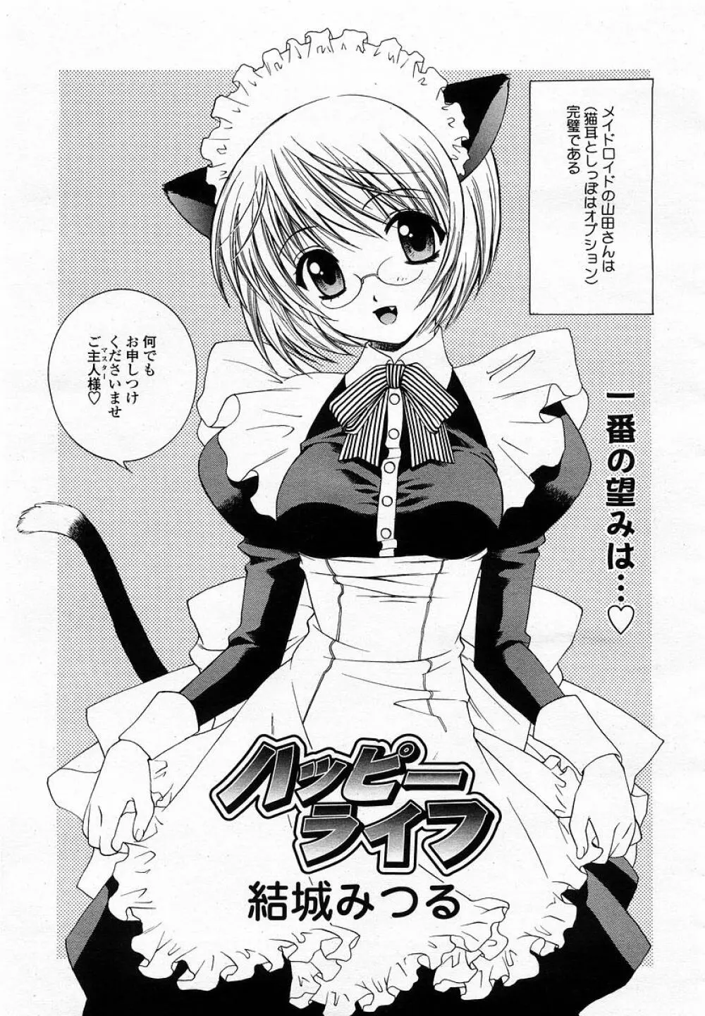 COMIC 桃姫 2003年05月号 Page.29
