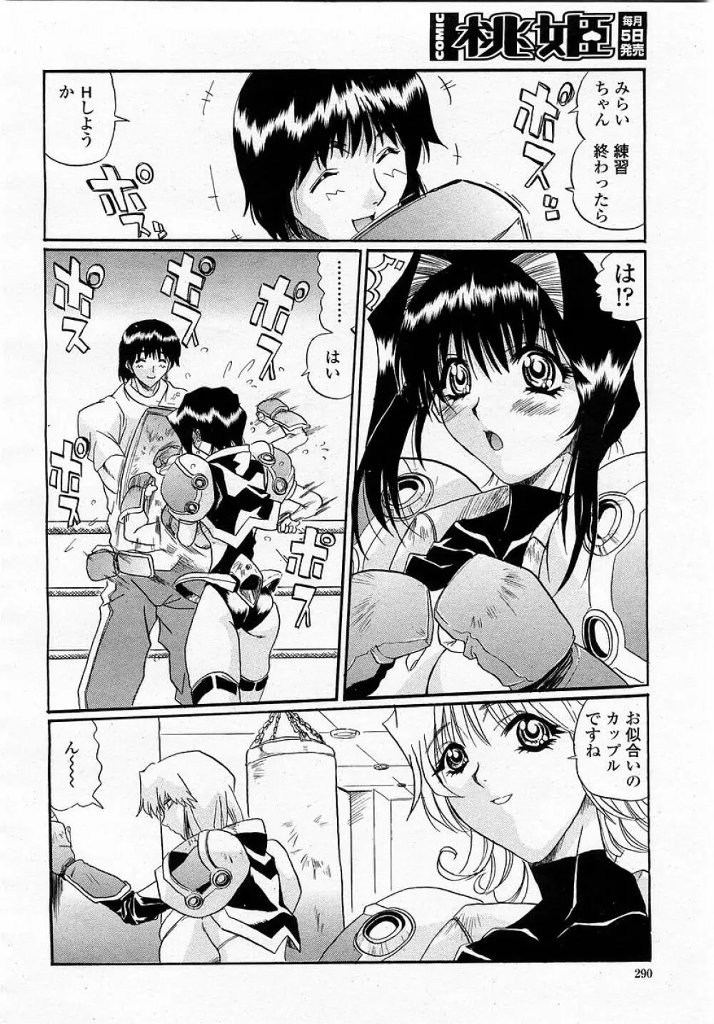 COMIC 桃姫 2003年05月号 Page.290