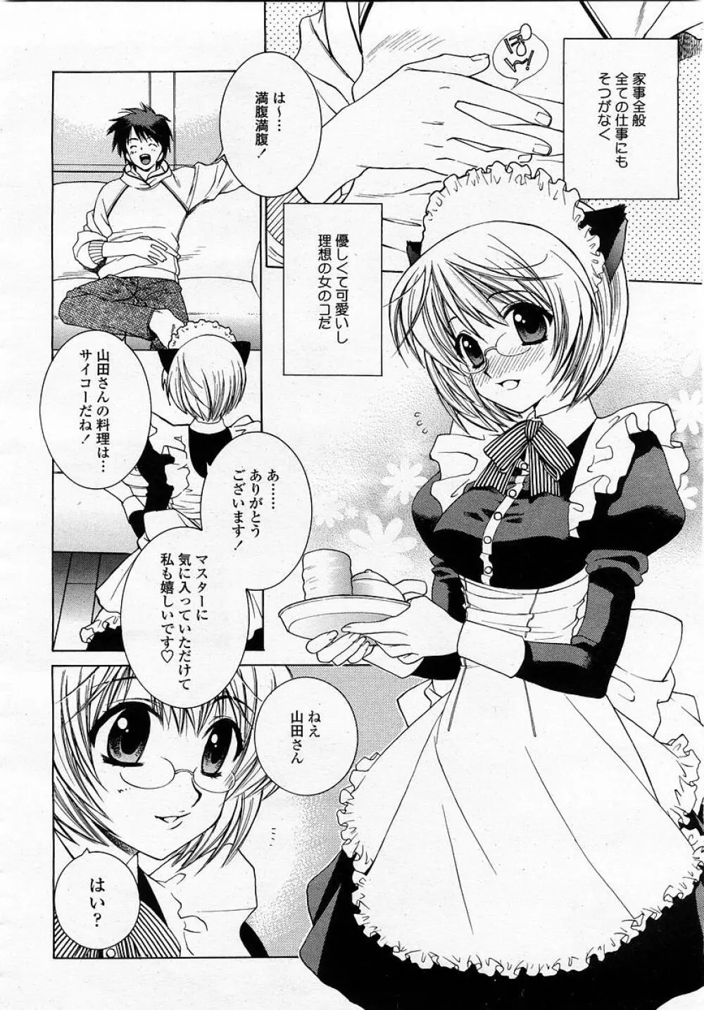 COMIC 桃姫 2003年05月号 Page.30