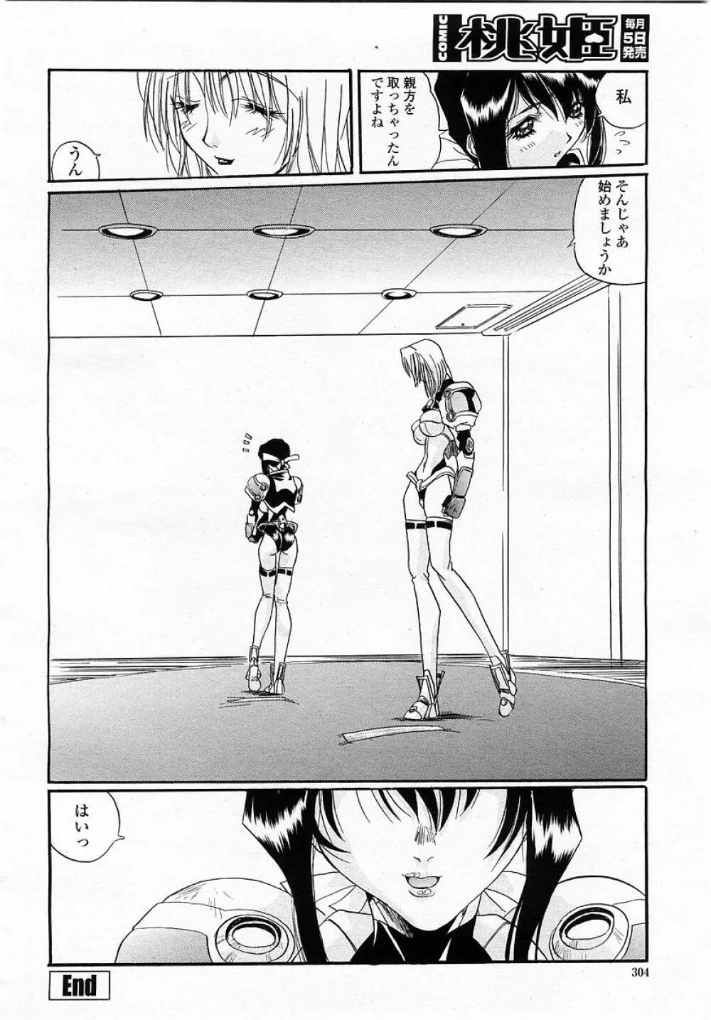 COMIC 桃姫 2003年05月号 Page.304