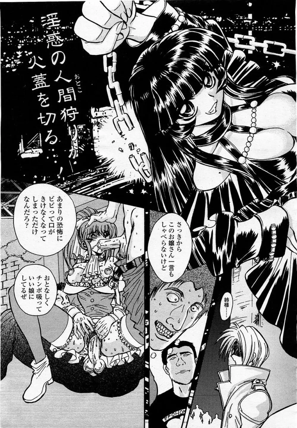 COMIC 桃姫 2003年05月号 Page.307