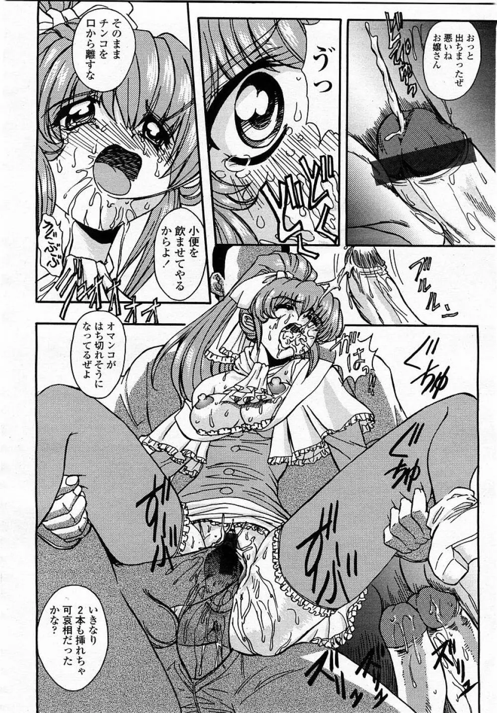 COMIC 桃姫 2003年05月号 Page.308