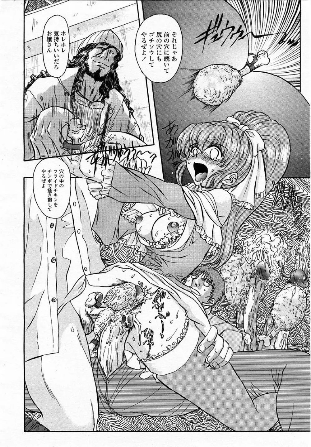 COMIC 桃姫 2003年05月号 Page.312