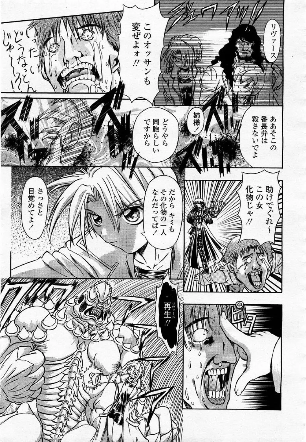 COMIC 桃姫 2003年05月号 Page.315