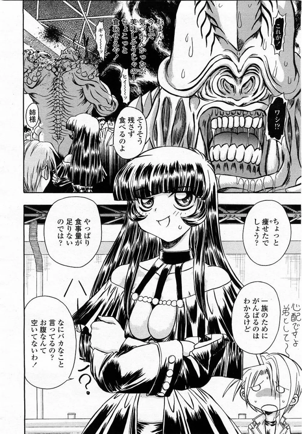 COMIC 桃姫 2003年05月号 Page.316