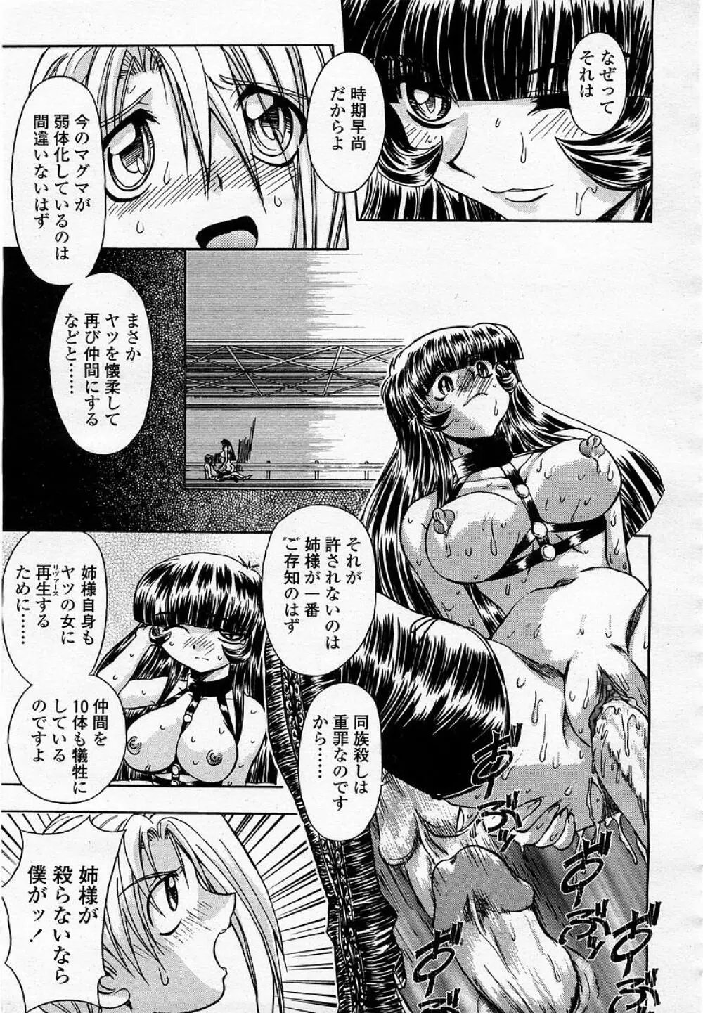 COMIC 桃姫 2003年05月号 Page.319