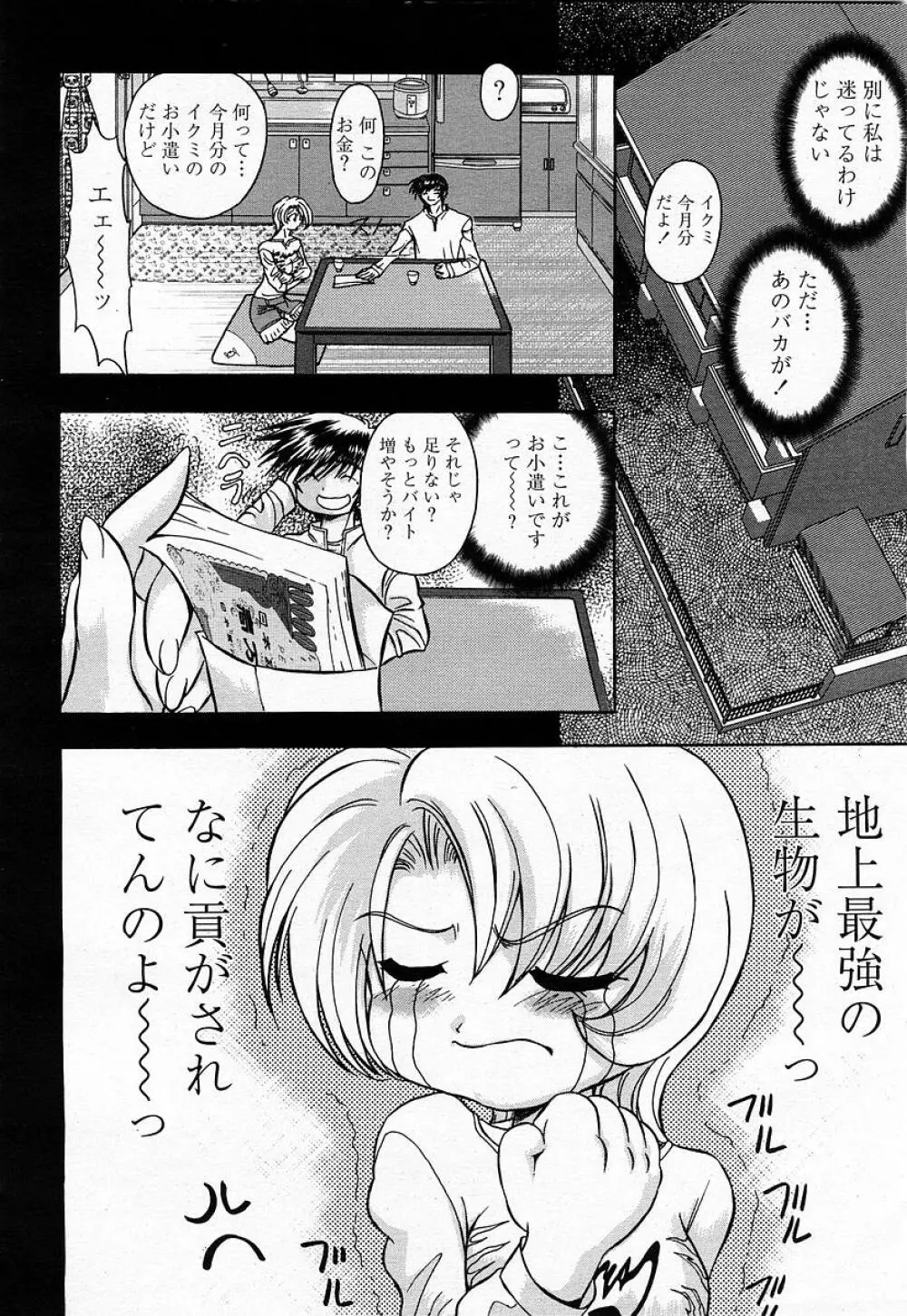 COMIC 桃姫 2003年05月号 Page.320