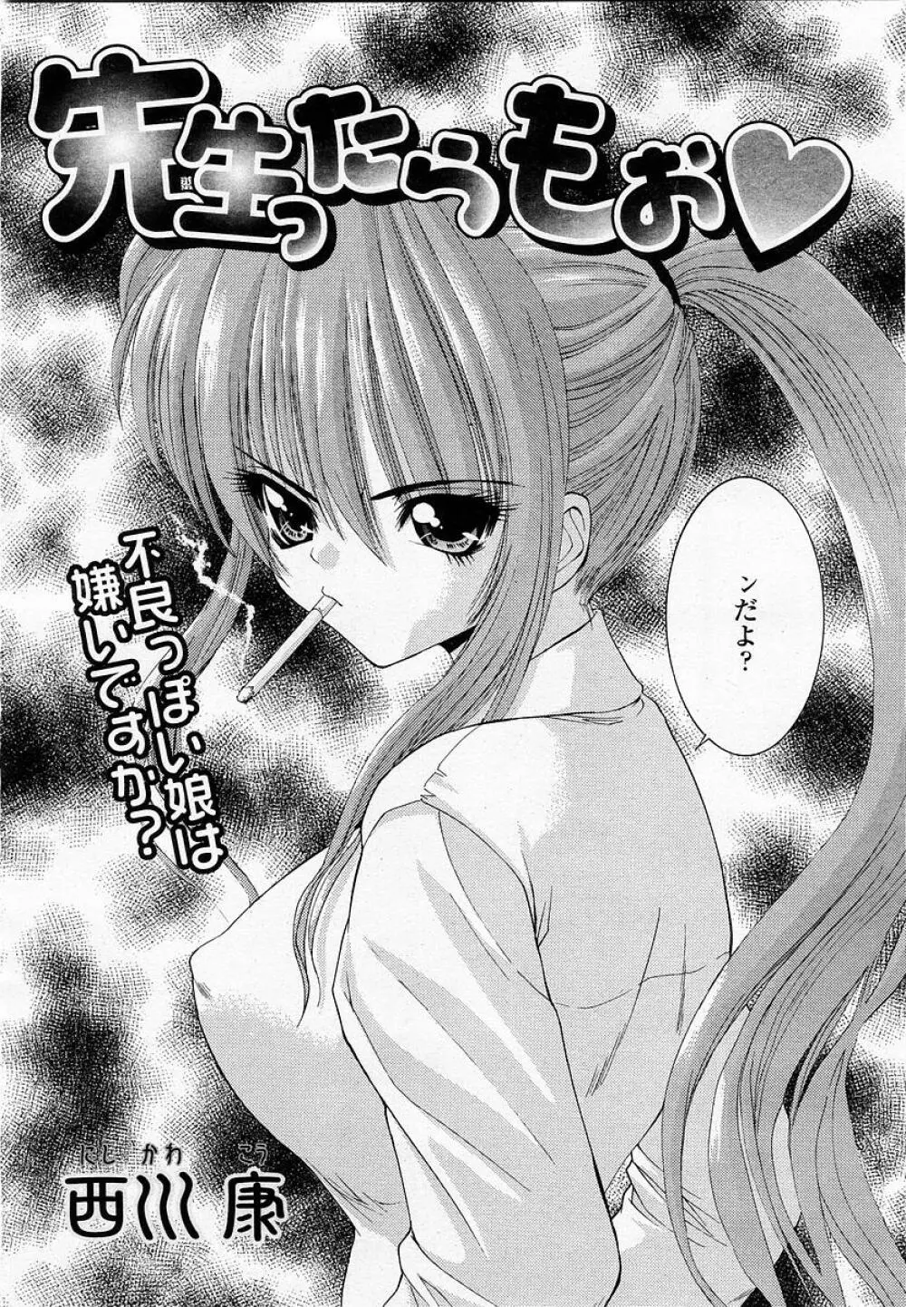 COMIC 桃姫 2003年05月号 Page.326