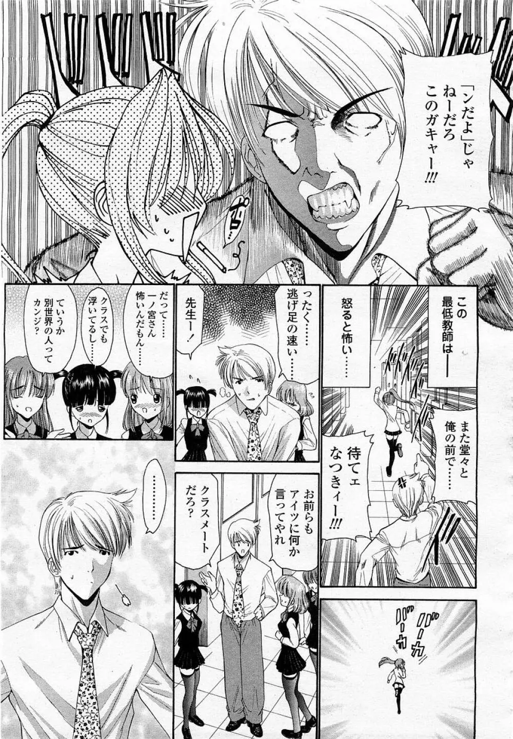 COMIC 桃姫 2003年05月号 Page.327