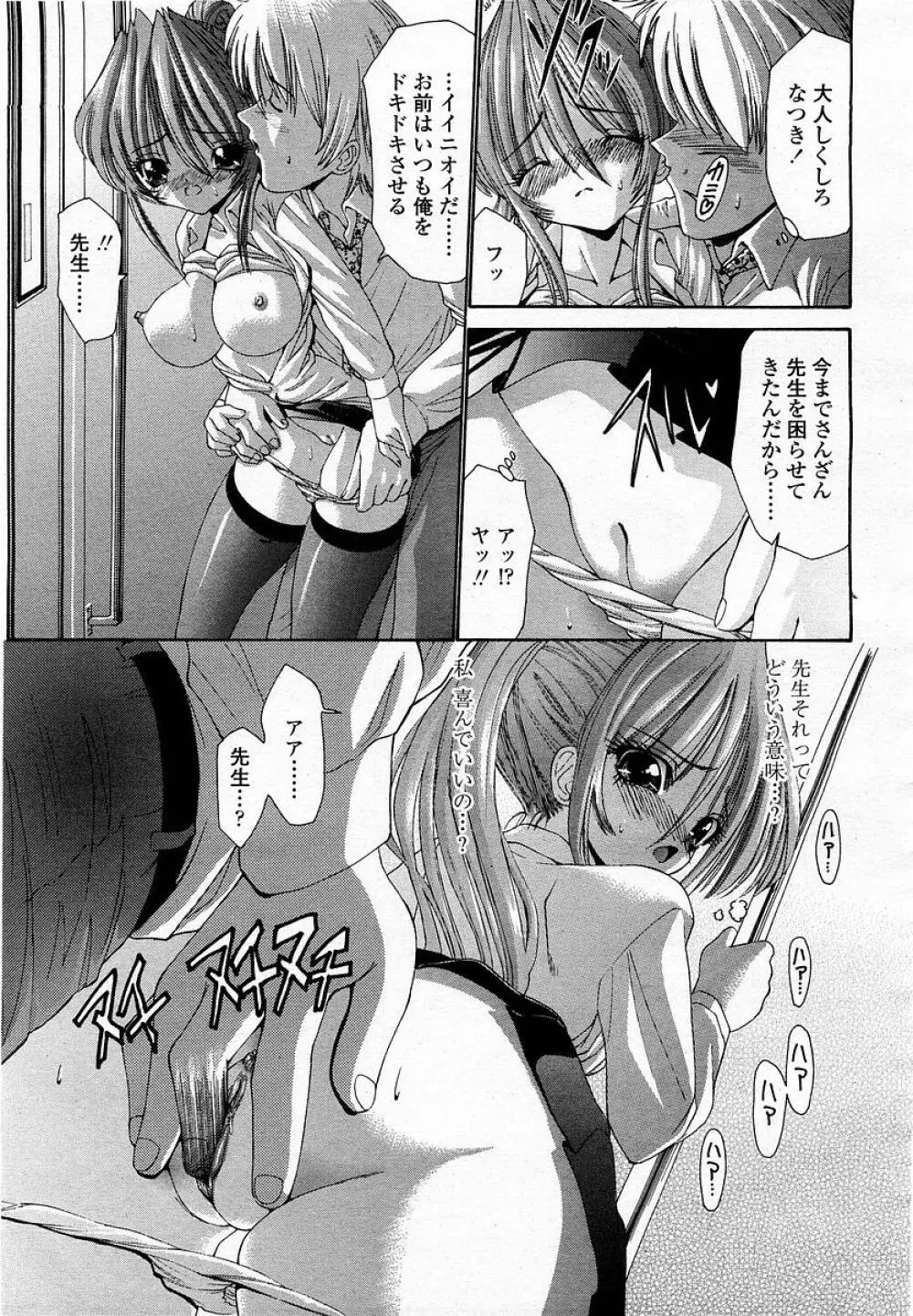 COMIC 桃姫 2003年05月号 Page.333