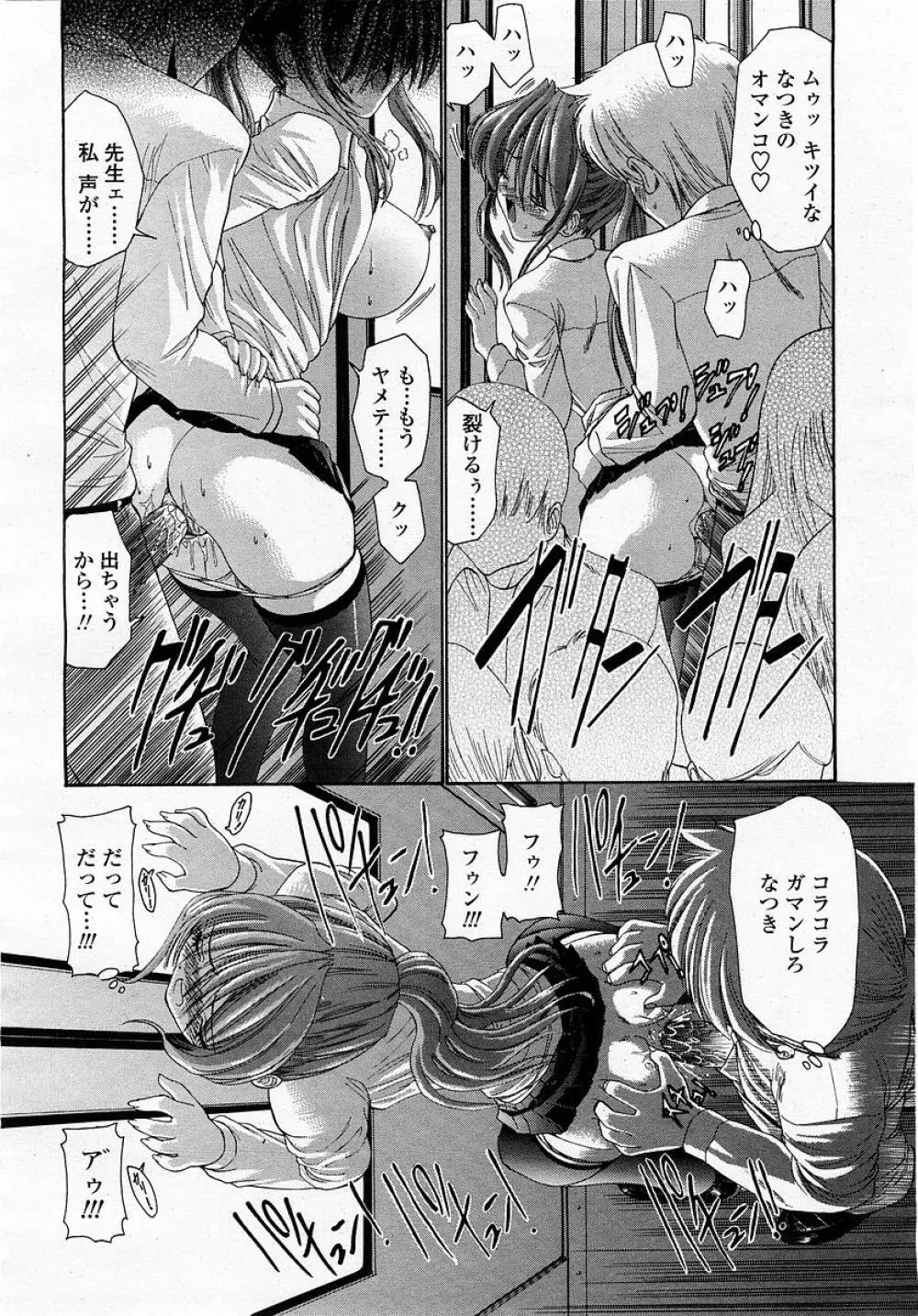 COMIC 桃姫 2003年05月号 Page.338