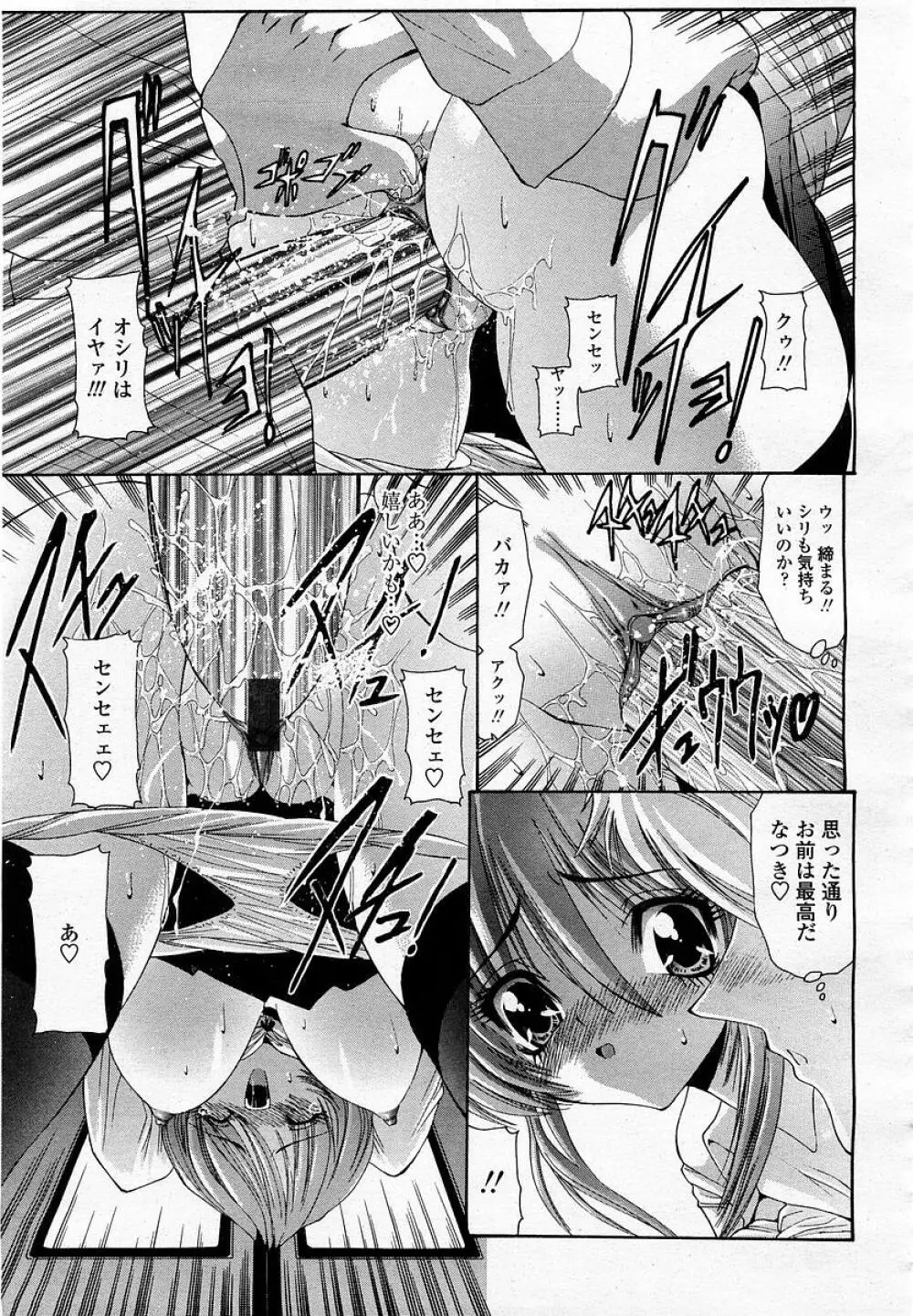 COMIC 桃姫 2003年05月号 Page.339