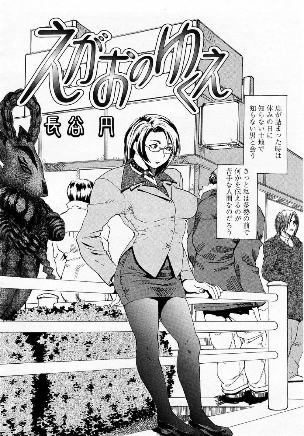 COMIC 桃姫 2003年05月号 Page.346