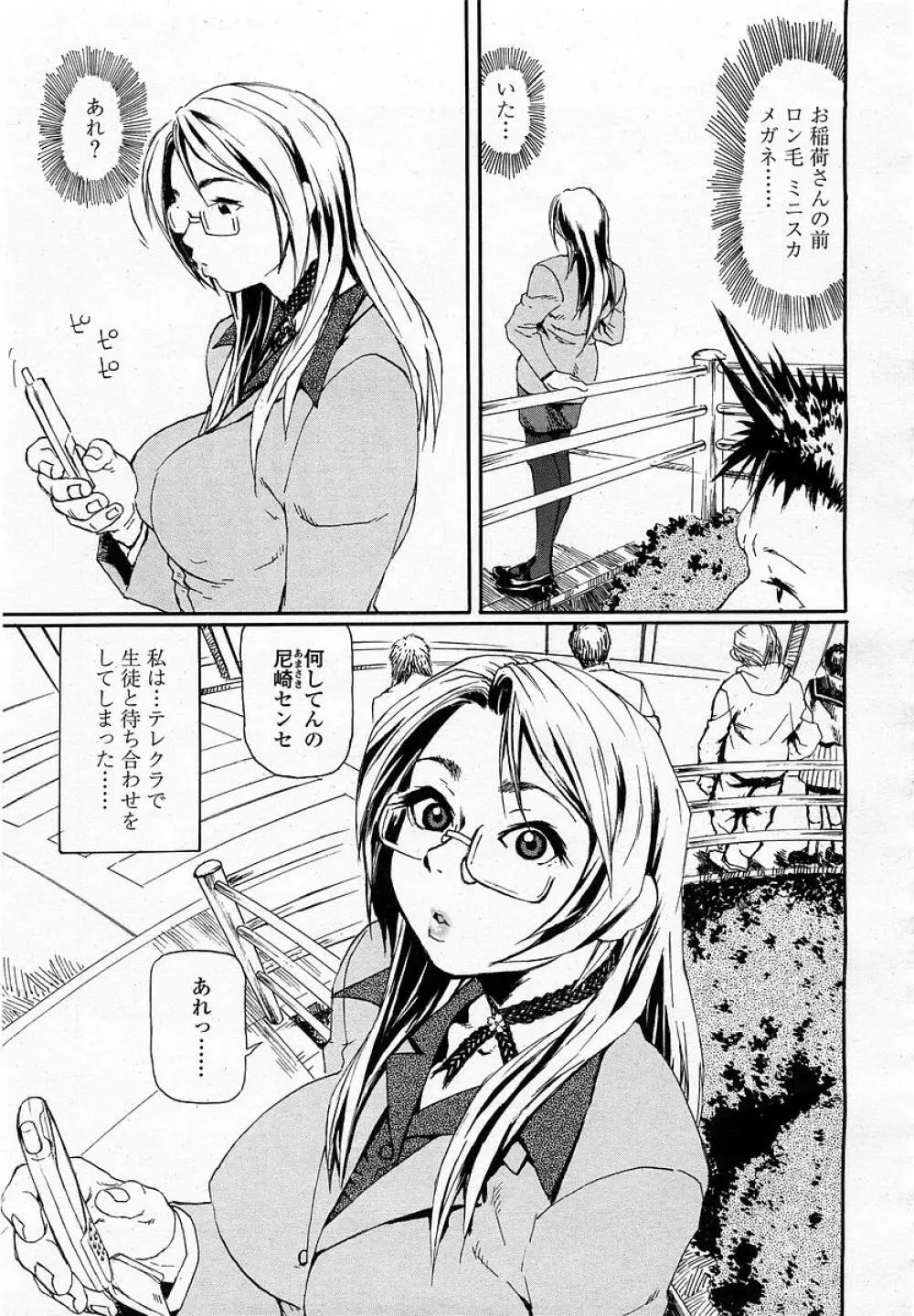 COMIC 桃姫 2003年05月号 Page.347