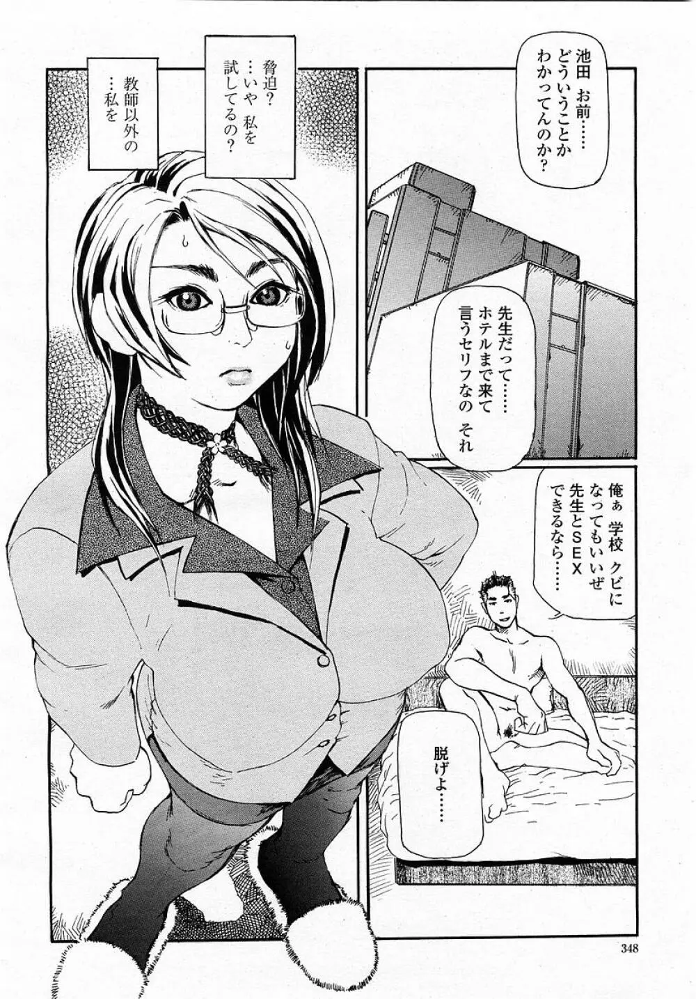 COMIC 桃姫 2003年05月号 Page.348