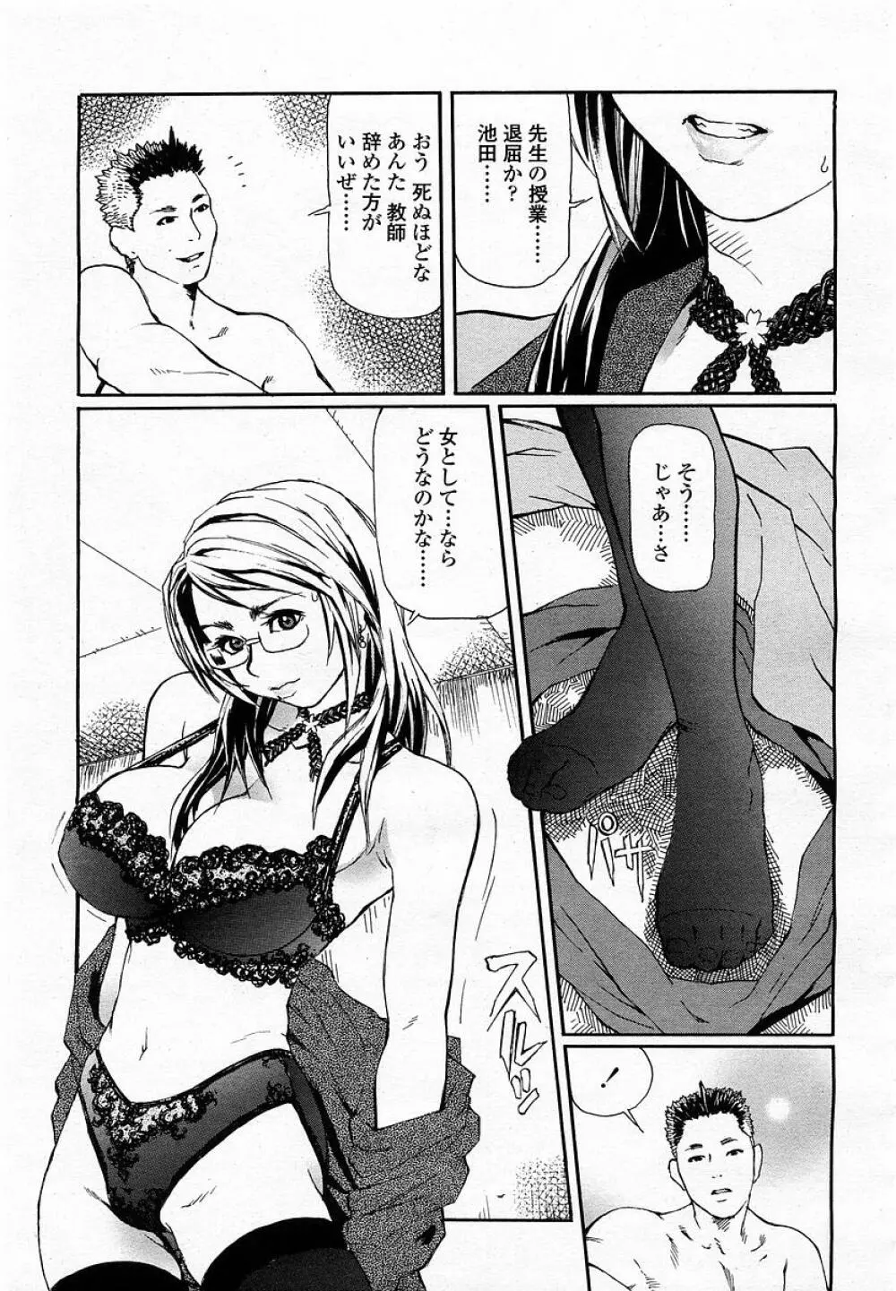 COMIC 桃姫 2003年05月号 Page.349