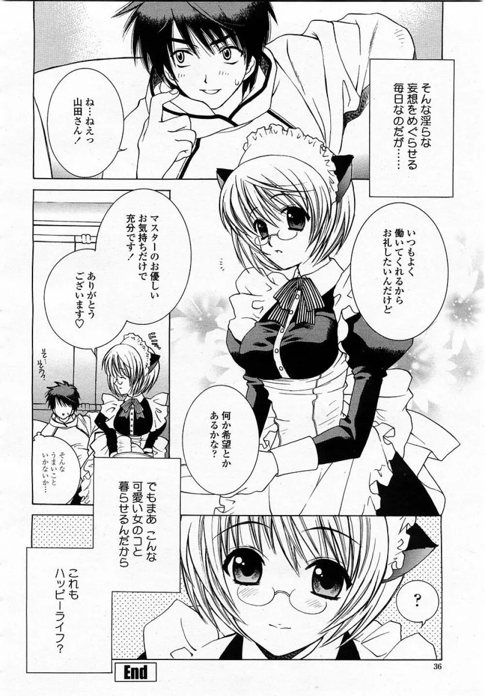 COMIC 桃姫 2003年05月号 Page.36