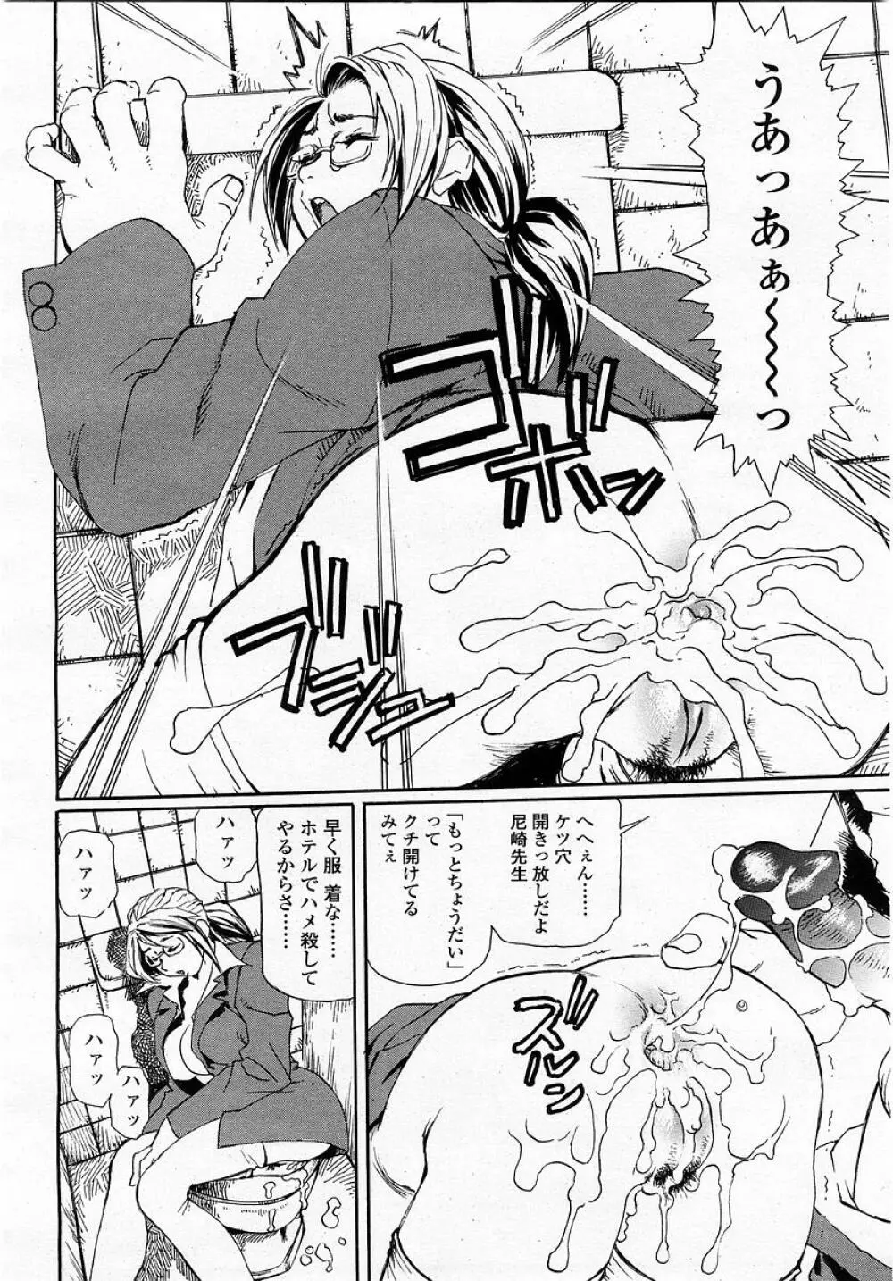COMIC 桃姫 2003年05月号 Page.362