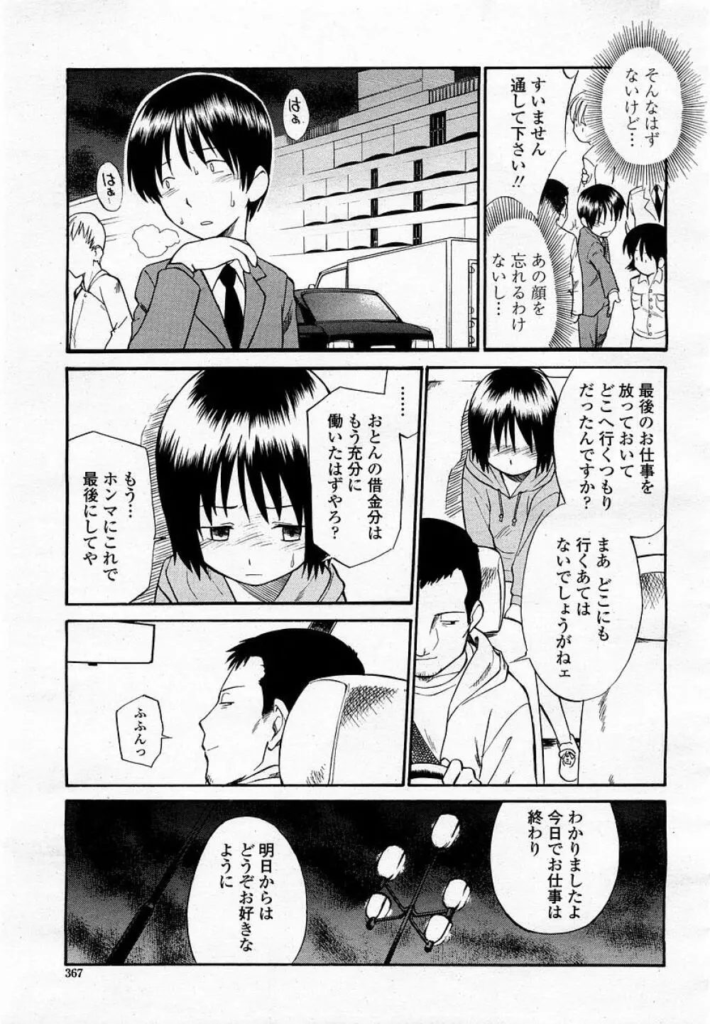 COMIC 桃姫 2003年05月号 Page.367