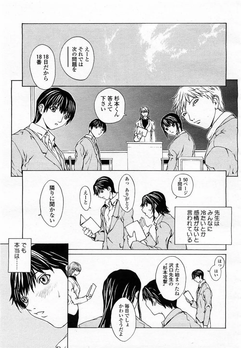 COMIC 桃姫 2003年05月号 Page.37