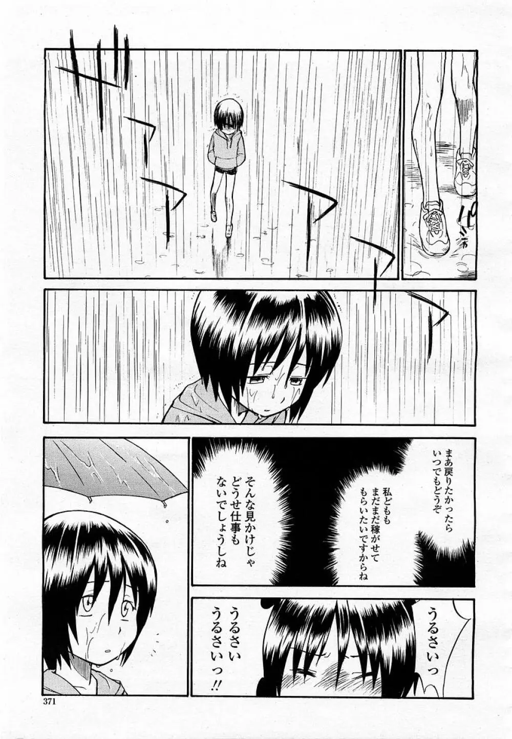 COMIC 桃姫 2003年05月号 Page.371