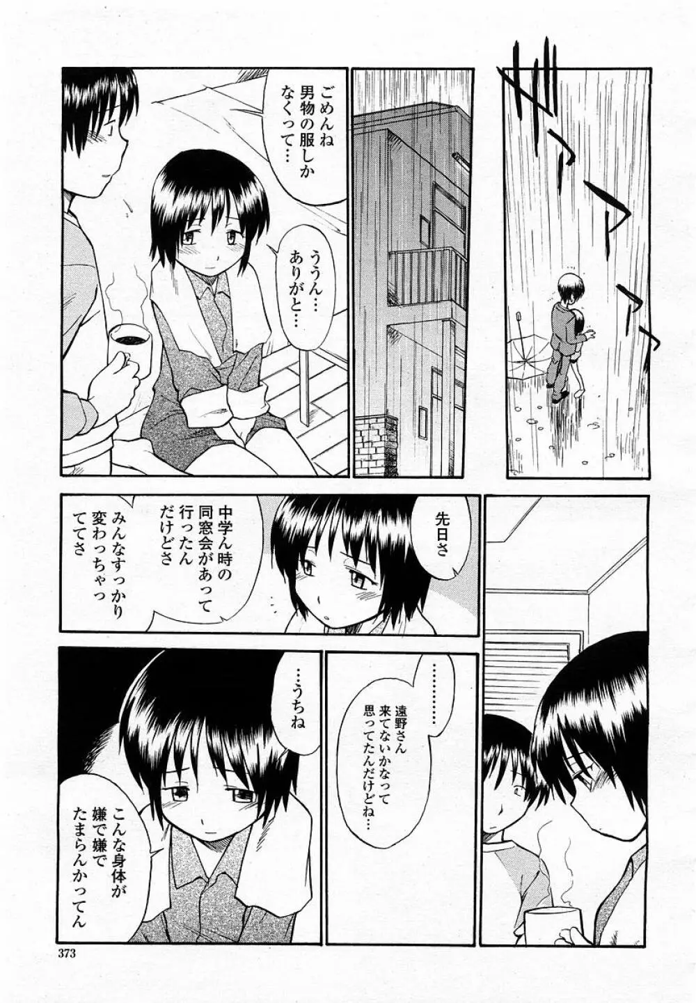 COMIC 桃姫 2003年05月号 Page.373