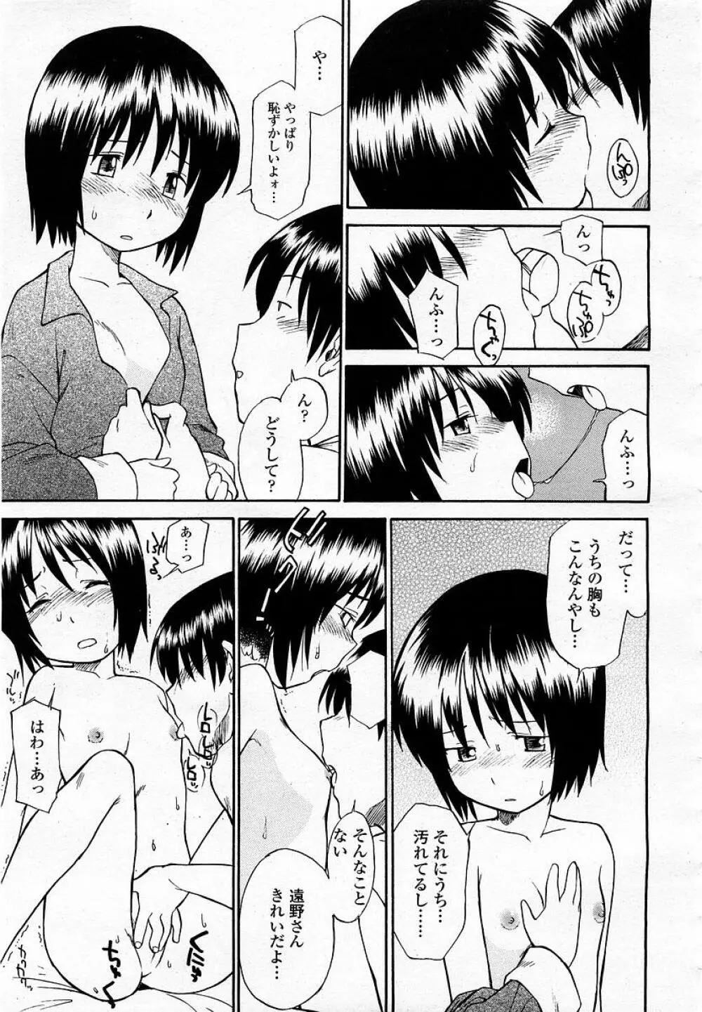 COMIC 桃姫 2003年05月号 Page.375