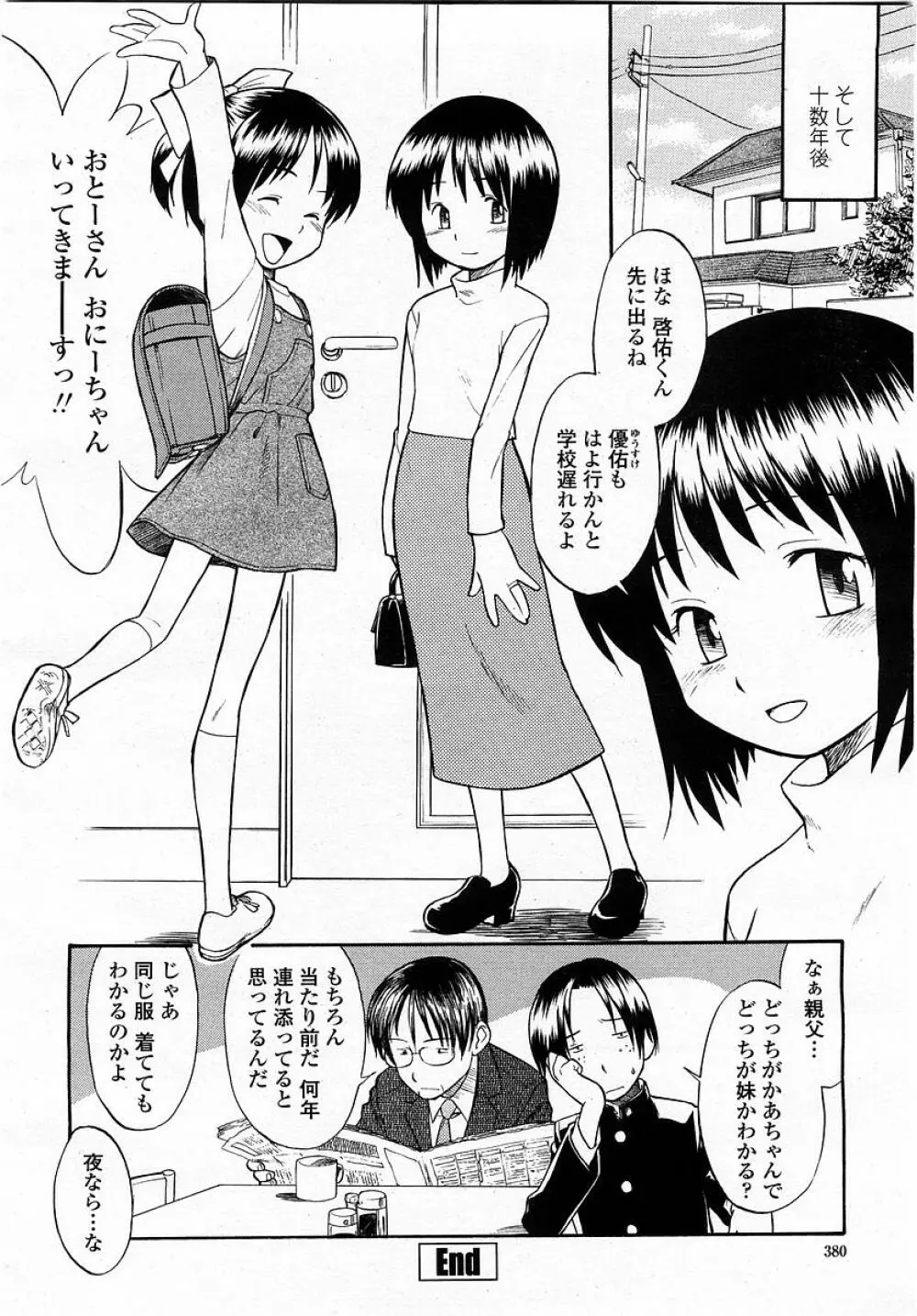 COMIC 桃姫 2003年05月号 Page.380