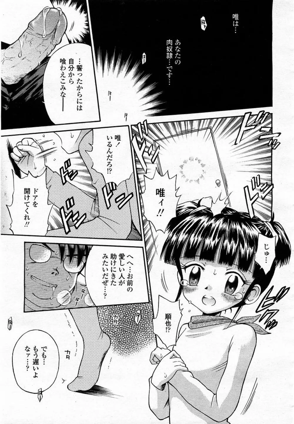 COMIC 桃姫 2003年05月号 Page.381
