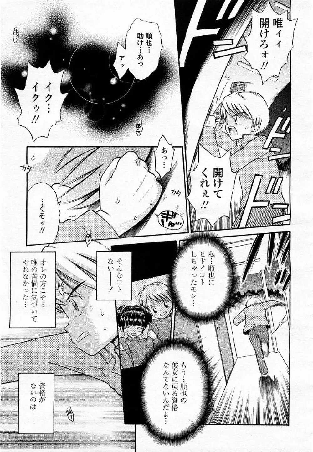 COMIC 桃姫 2003年05月号 Page.385