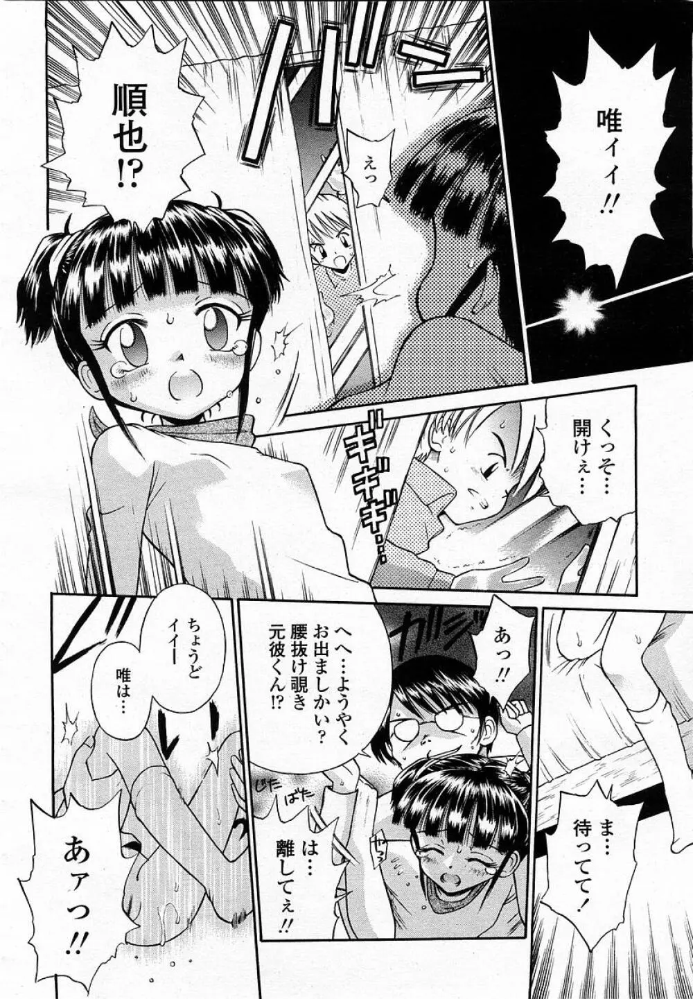 COMIC 桃姫 2003年05月号 Page.388