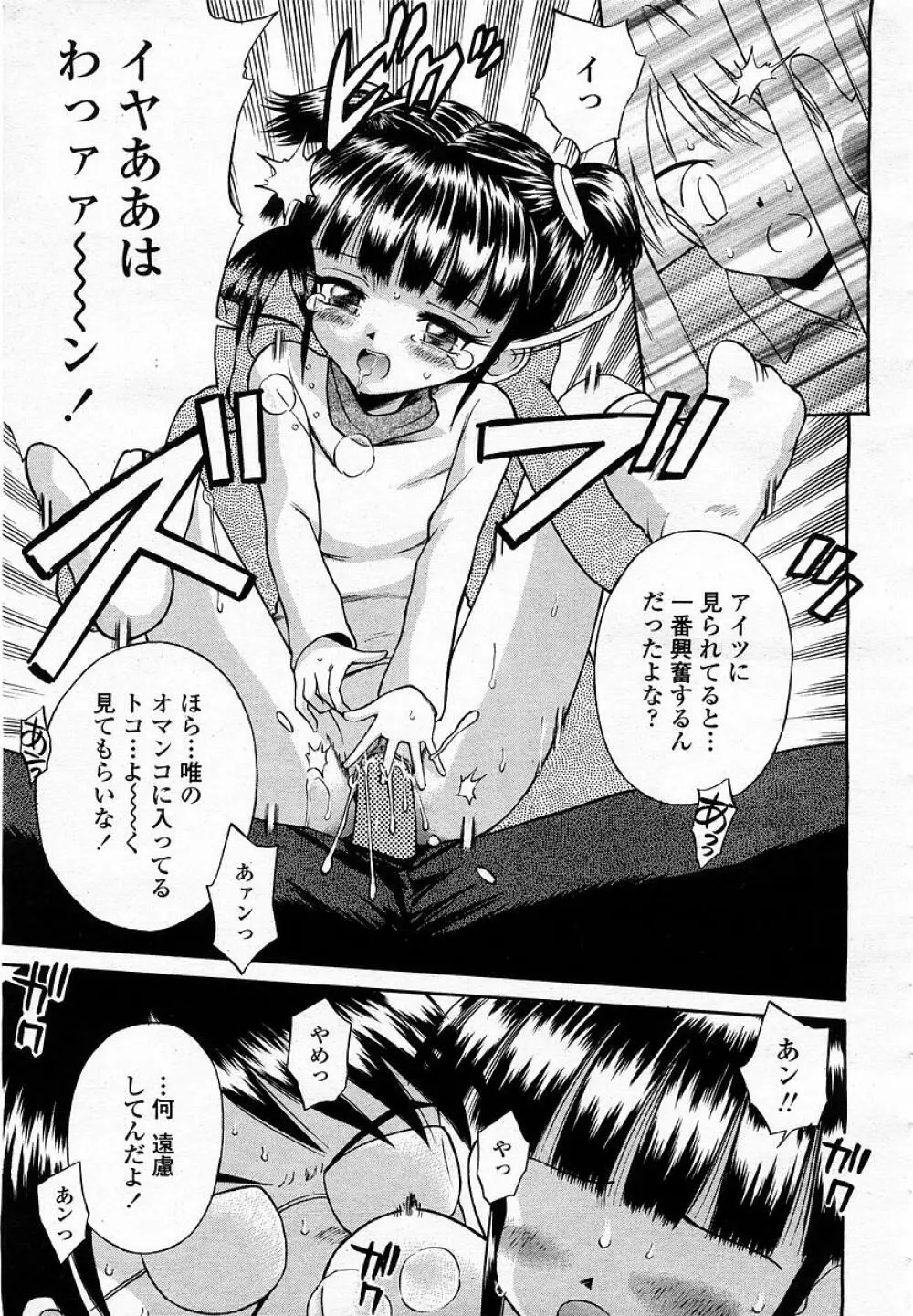 COMIC 桃姫 2003年05月号 Page.389