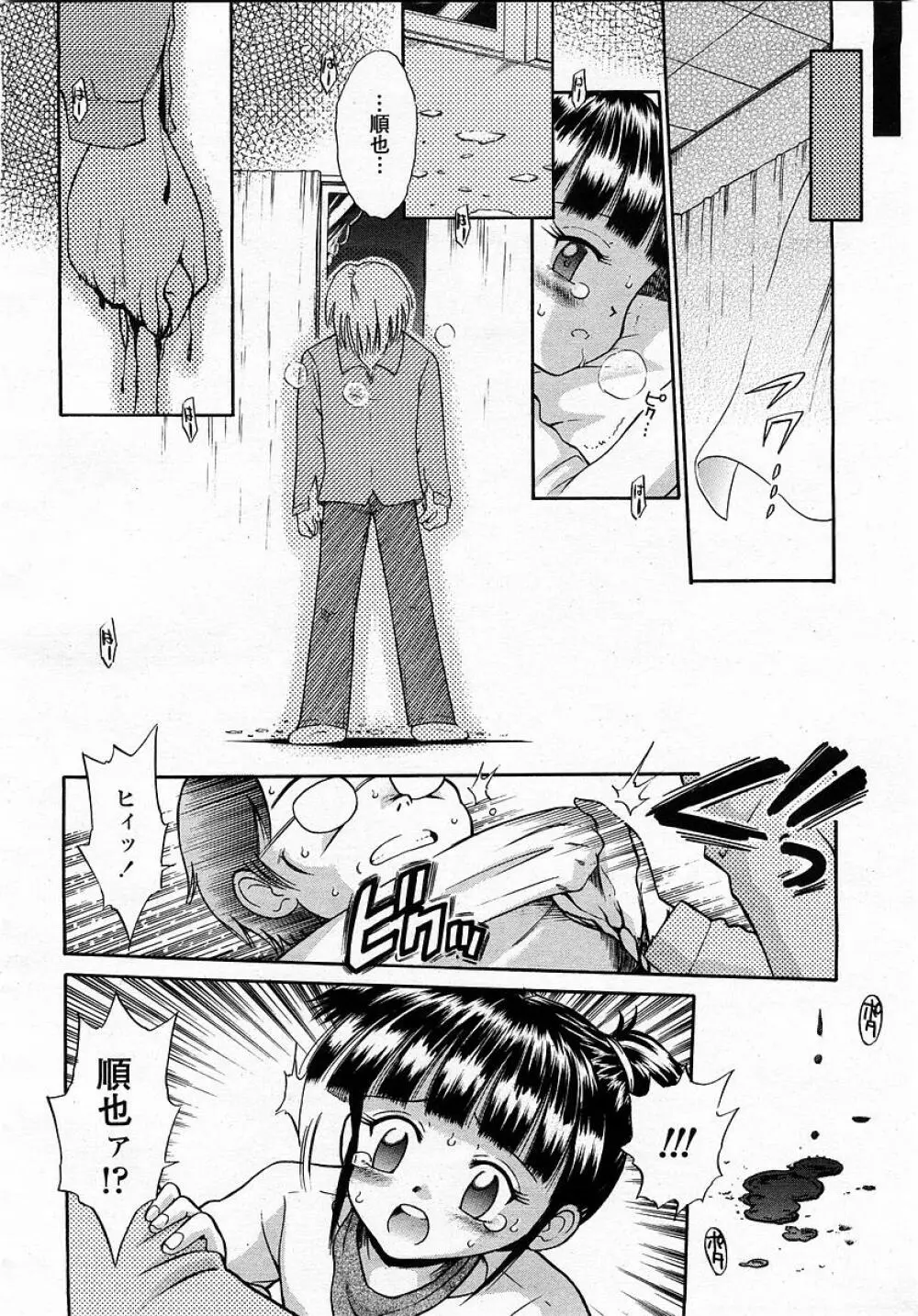 COMIC 桃姫 2003年05月号 Page.392