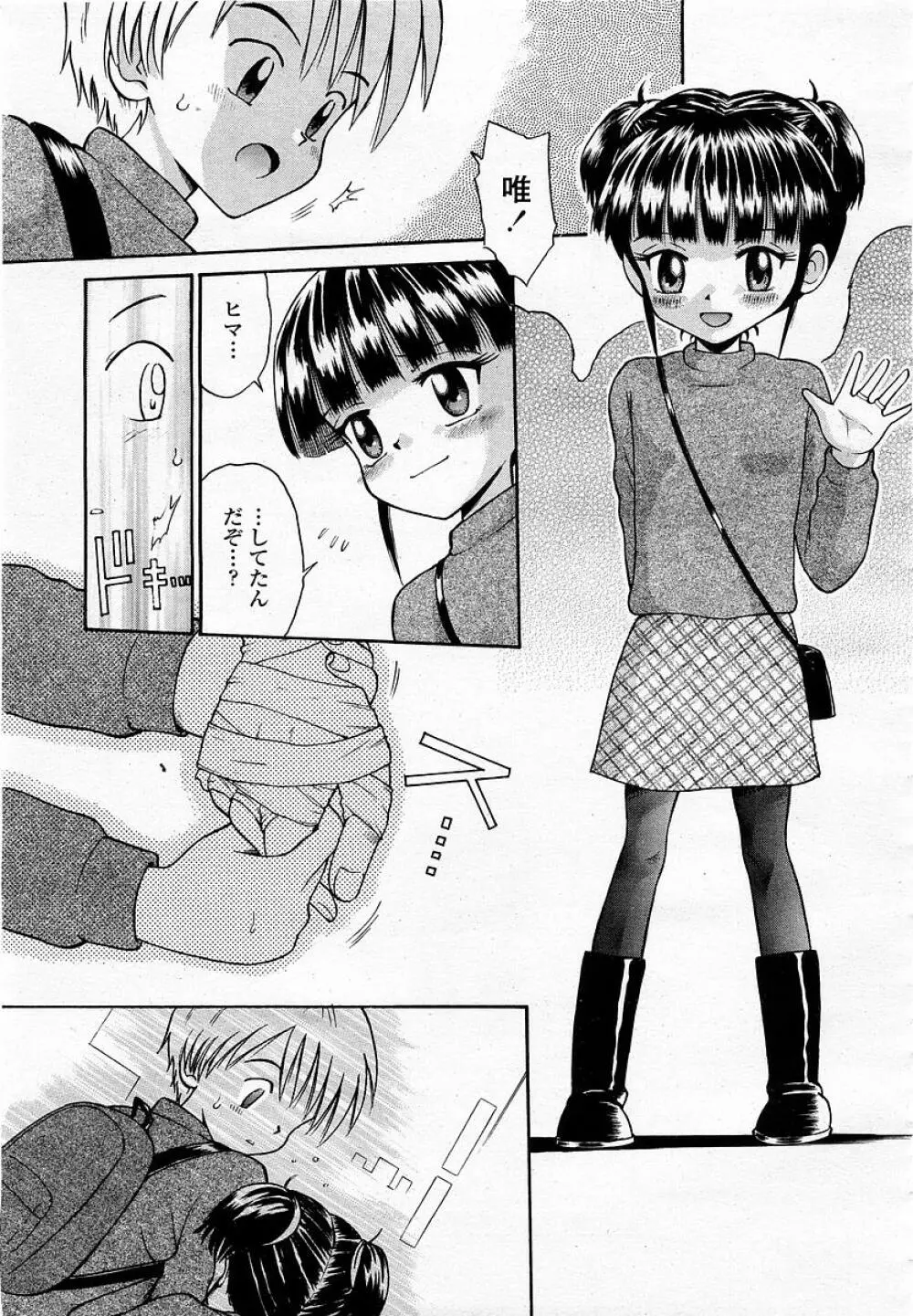 COMIC 桃姫 2003年05月号 Page.395