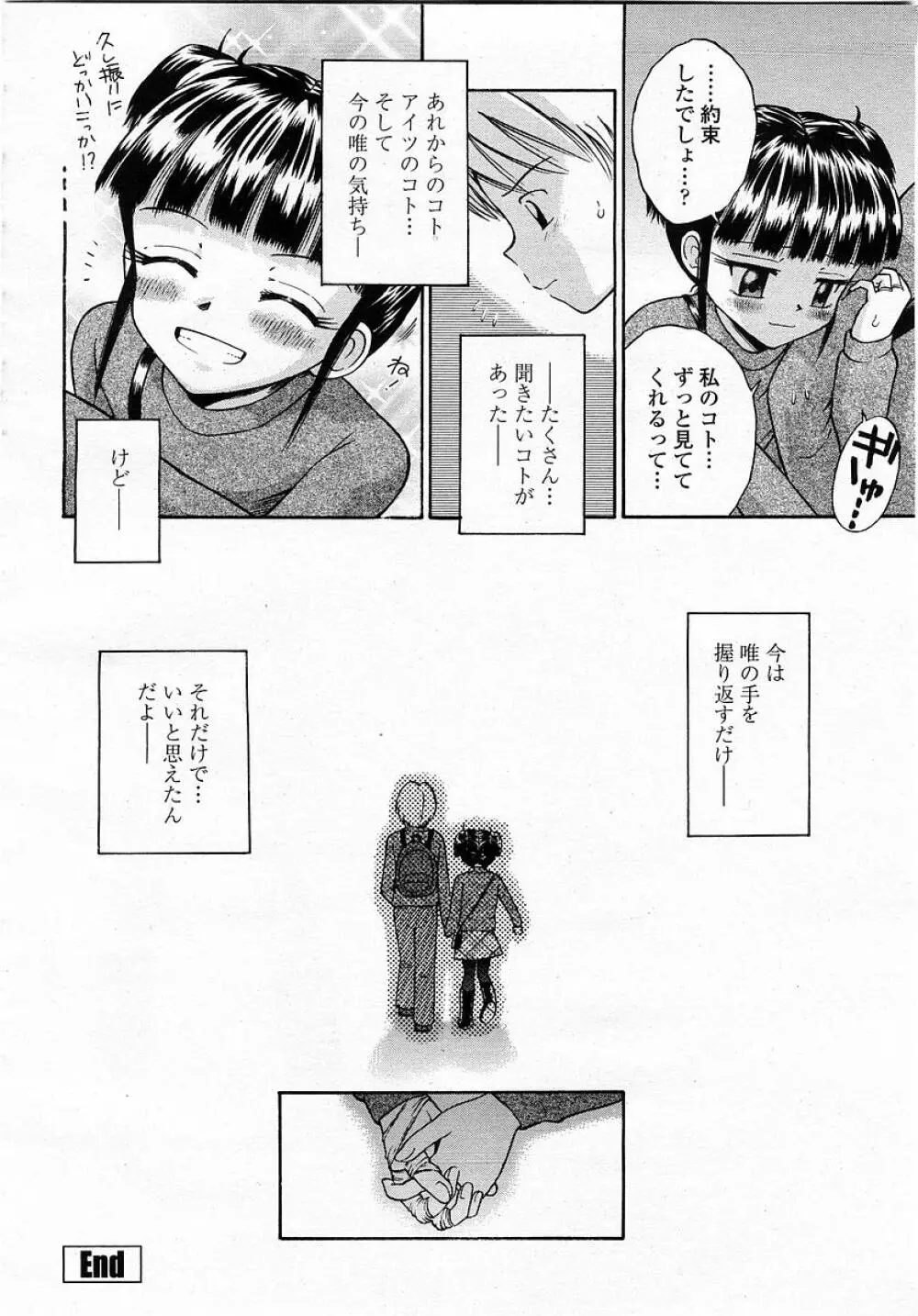 COMIC 桃姫 2003年05月号 Page.396