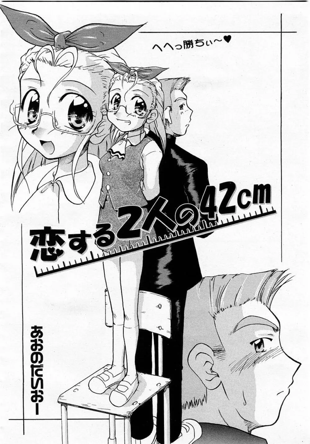 COMIC 桃姫 2003年05月号 Page.398