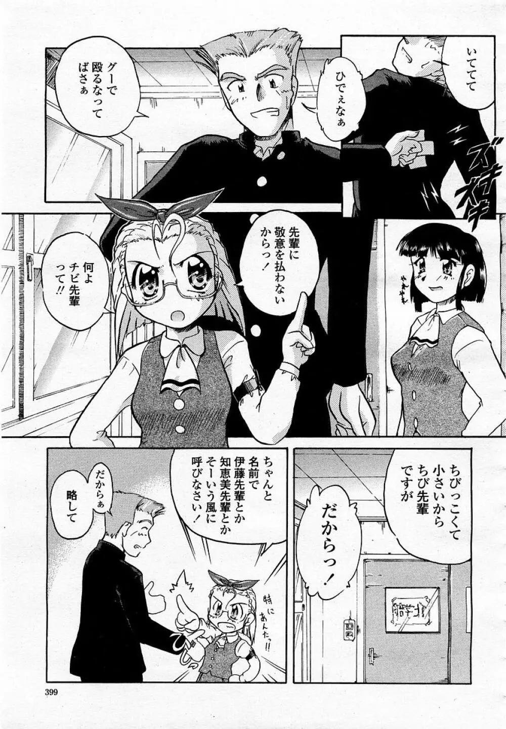 COMIC 桃姫 2003年05月号 Page.399