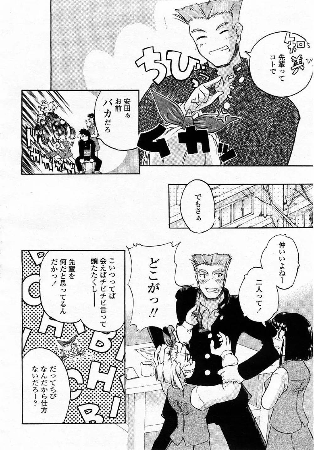 COMIC 桃姫 2003年05月号 Page.400