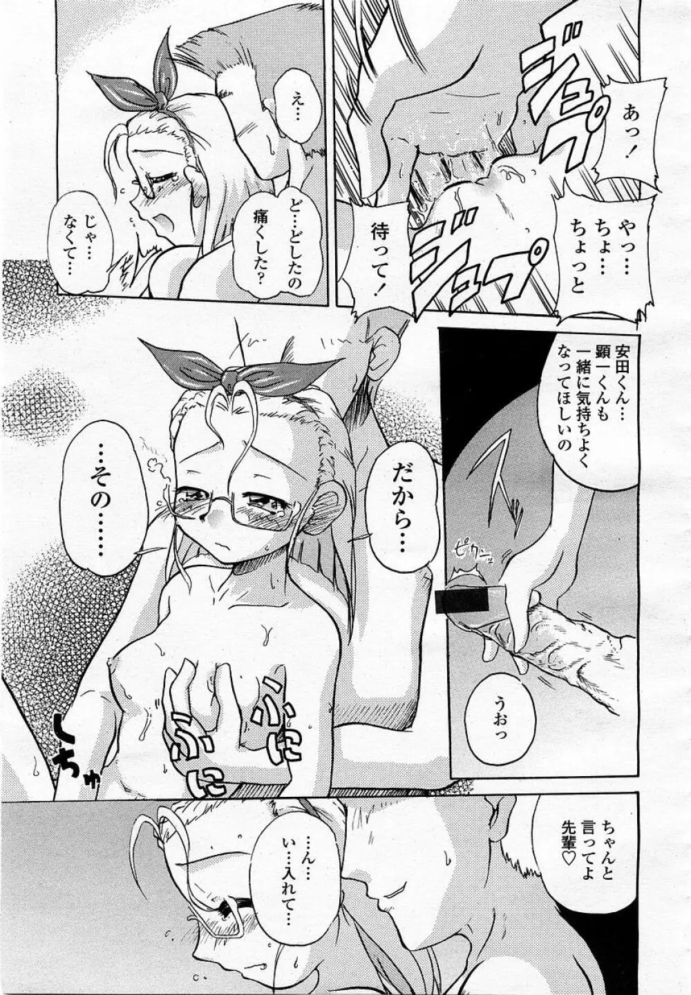 COMIC 桃姫 2003年05月号 Page.407