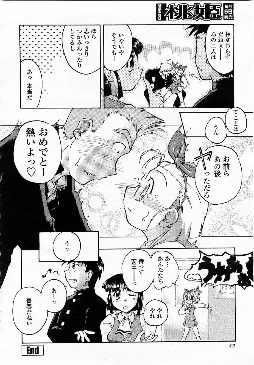 COMIC 桃姫 2003年05月号 Page.412