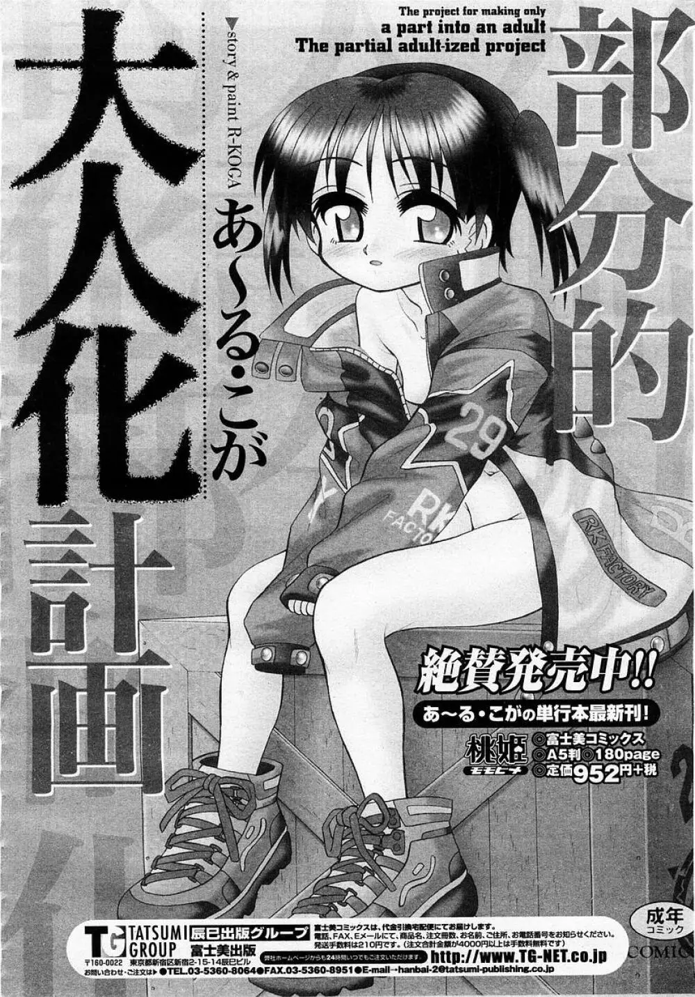 COMIC 桃姫 2003年05月号 Page.414