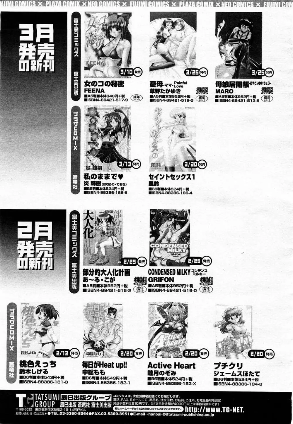COMIC 桃姫 2003年05月号 Page.417