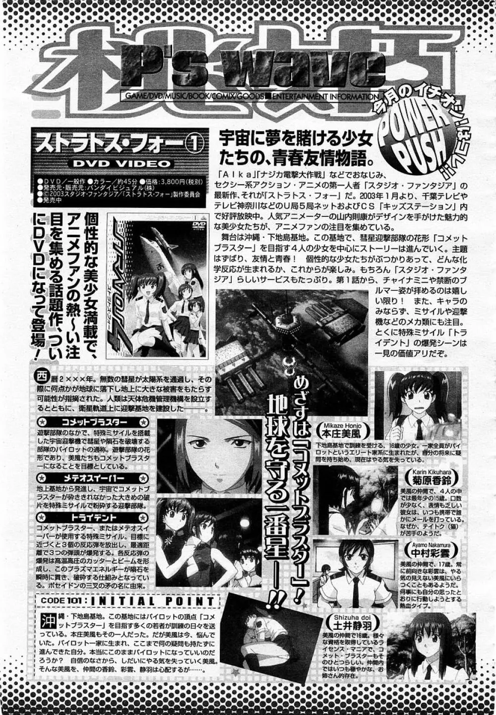 COMIC 桃姫 2003年05月号 Page.419