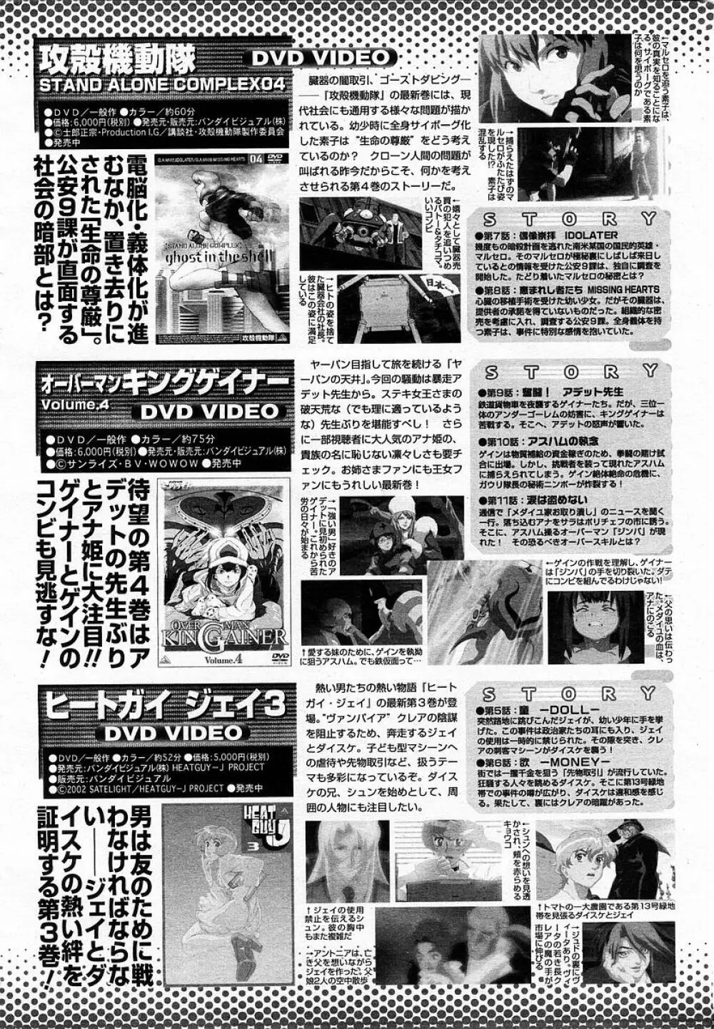 COMIC 桃姫 2003年05月号 Page.420