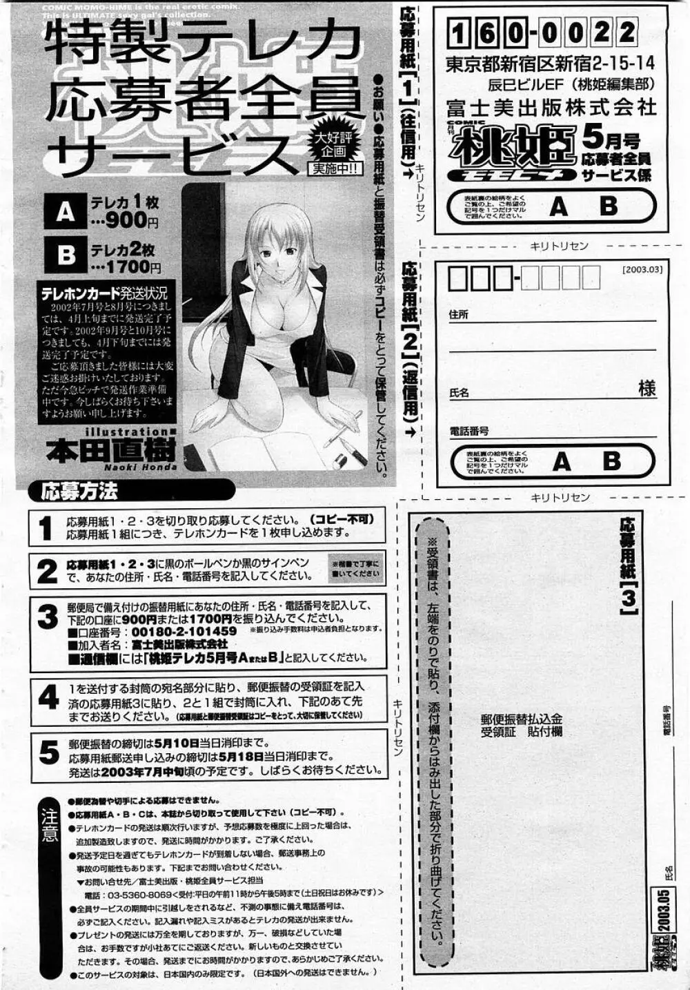 COMIC 桃姫 2003年05月号 Page.422