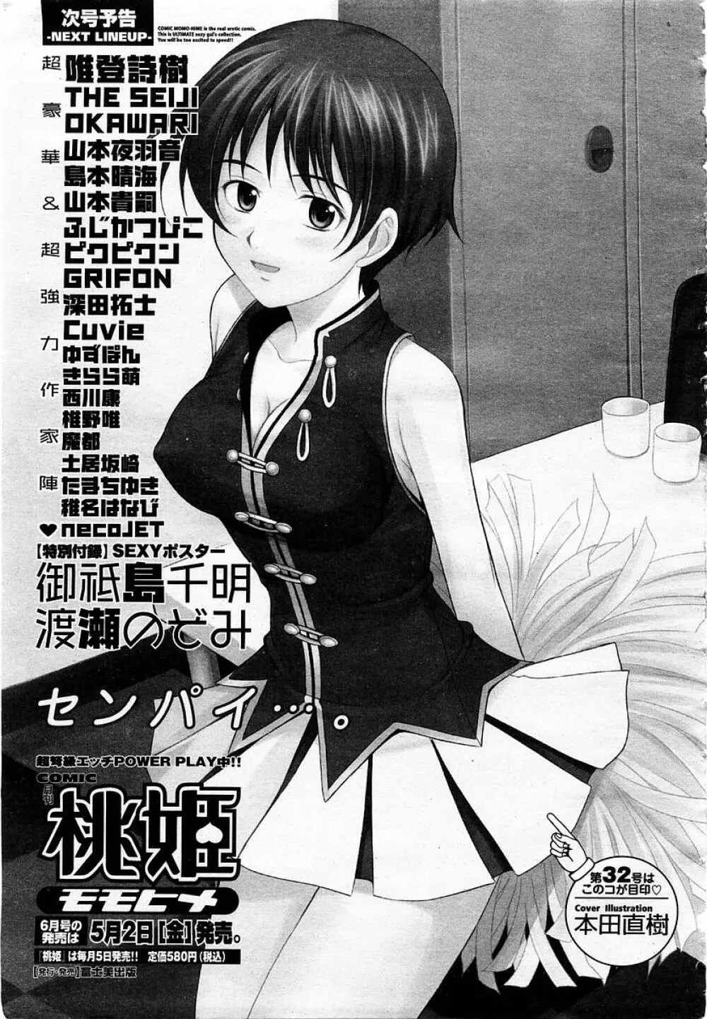 COMIC 桃姫 2003年05月号 Page.423