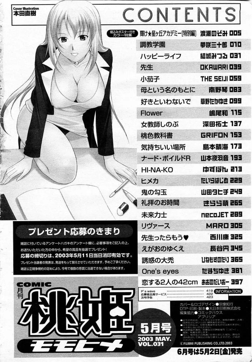 COMIC 桃姫 2003年05月号 Page.424