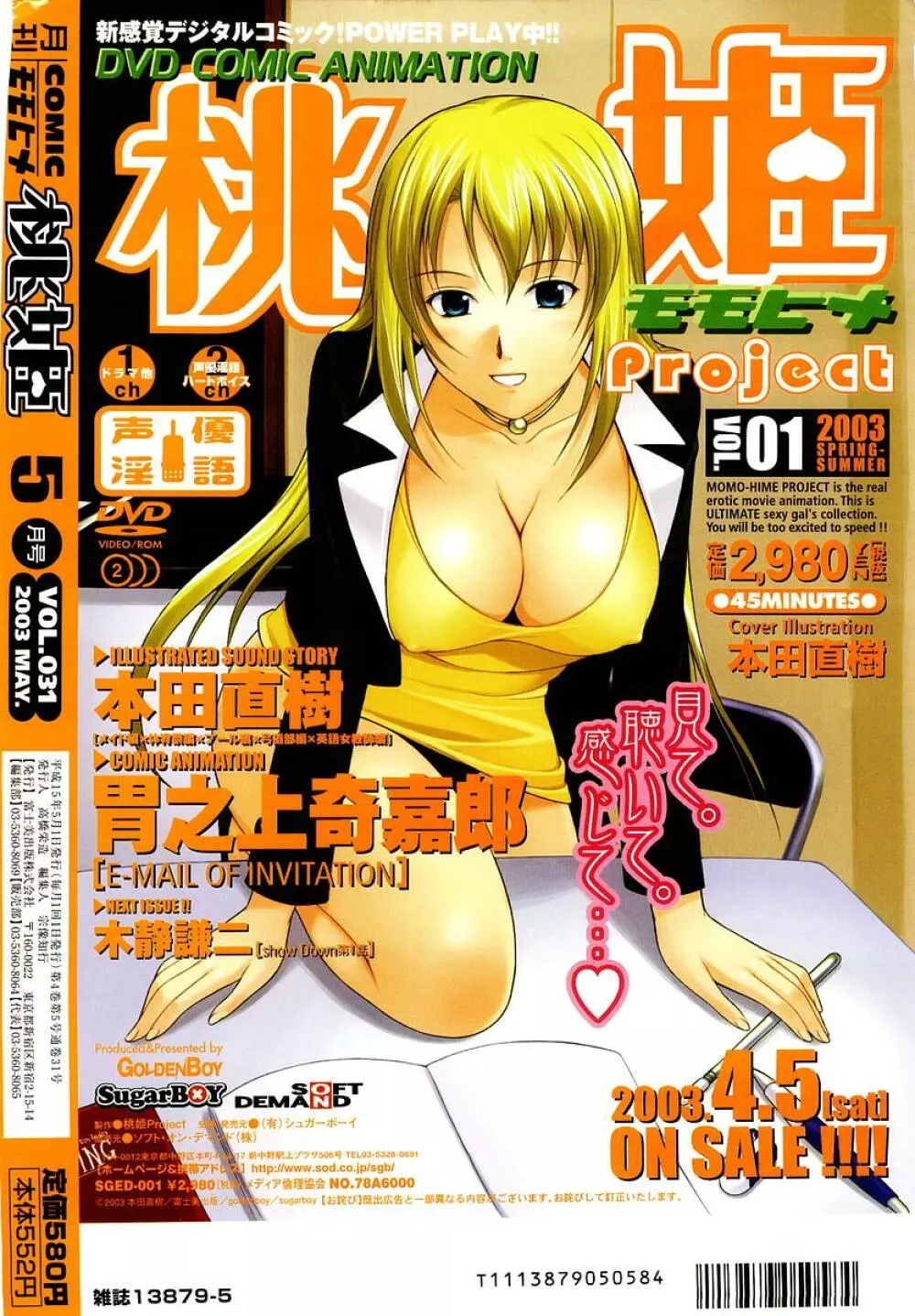 COMIC 桃姫 2003年05月号 Page.426